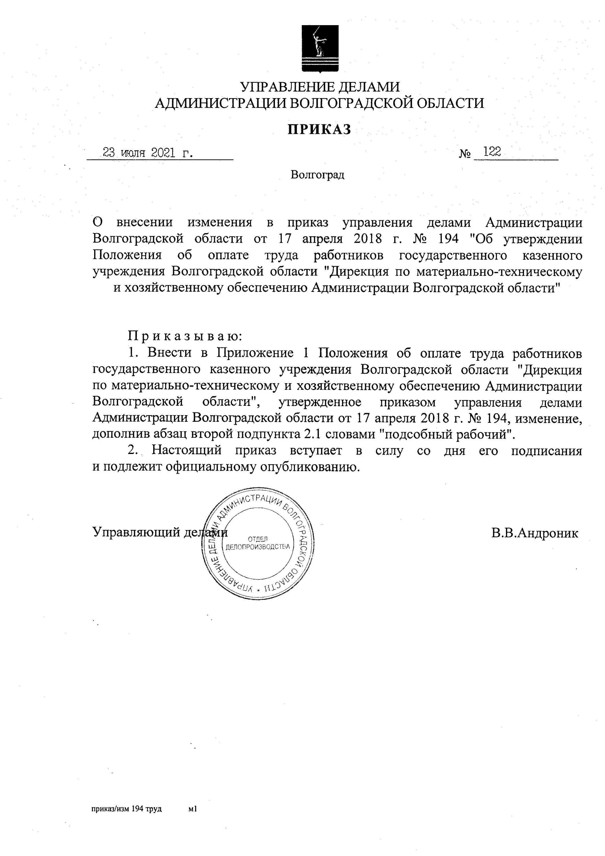 Приказ о возобновлении образовательного процесса. Приказ управление делами президента. Приказ управления по государственному регулированию. Приказ о вакцинации от коронавируса 2021. Приказ управления по государственному регулированию.