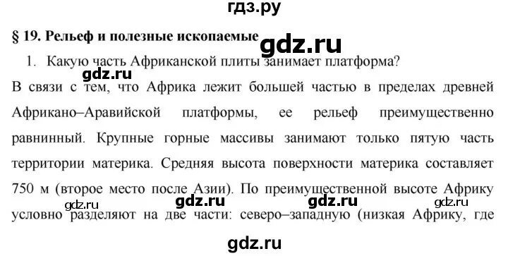 Краткий пересказ география 5 класс параграф 19. Конспект по географии параграф 19. Практикум по географии 7 класс Коринская.