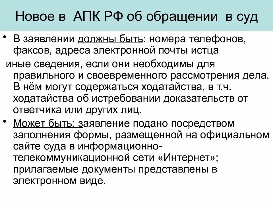 Изменение требований апк. Судебный запрос АПК. Арбитражный процесс презентация. Ст 41 АПК РФ. Статья 3 АПК РФ.