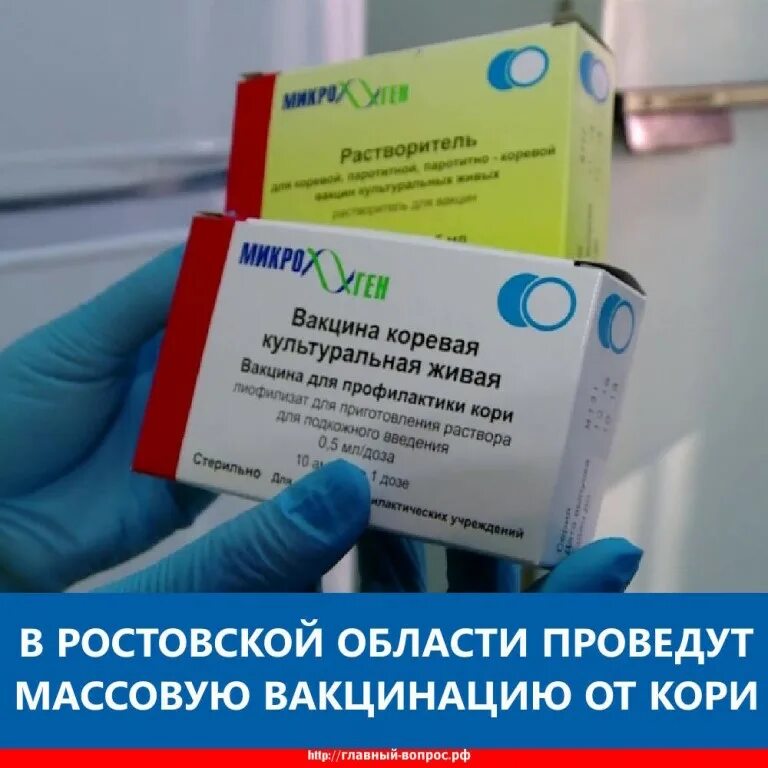 вакцина от кори mmr 2.