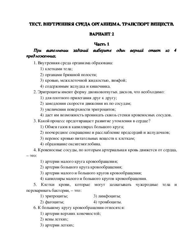 Тест по дыханию 8 класс