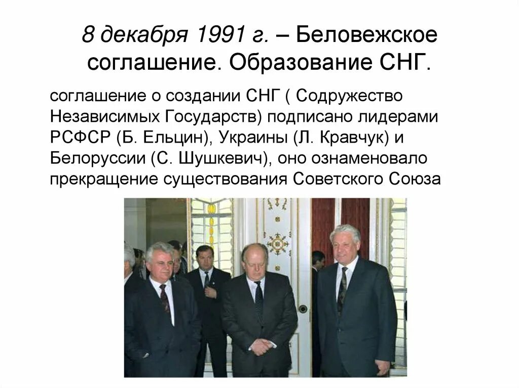 Соглашение о создании снг 1991 г