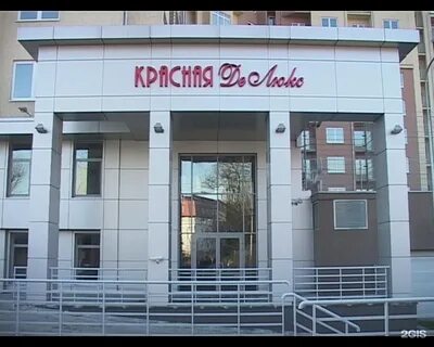 Ул красная 63а