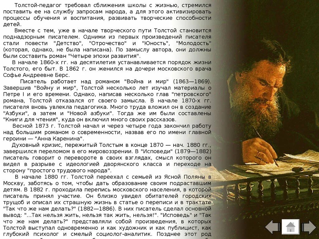 Какое время отражено писателем. Толстой педагог. Романе «Воскресение» л.н. Толстого. Лев толстой о войне и мире.