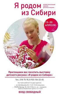 Родом из сибири