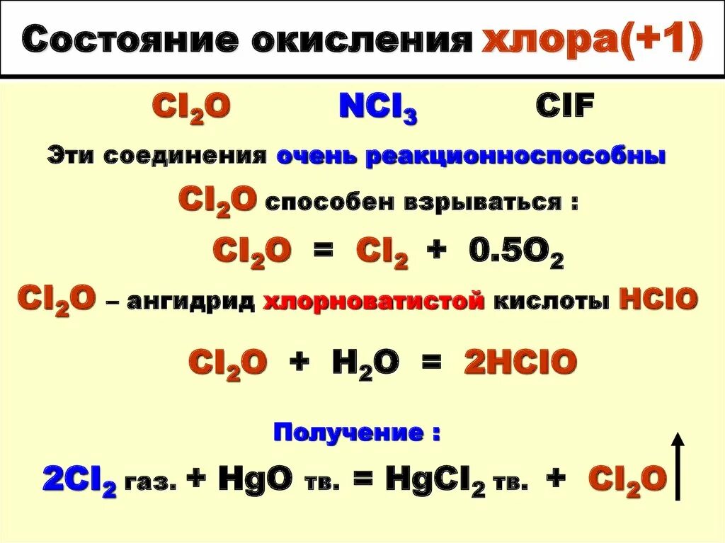 Схема окисления и восстановления. Процесс восстановления хлора схема. Реакция окисления хлора. Схема процесса окисления. Окисление хлора фтором