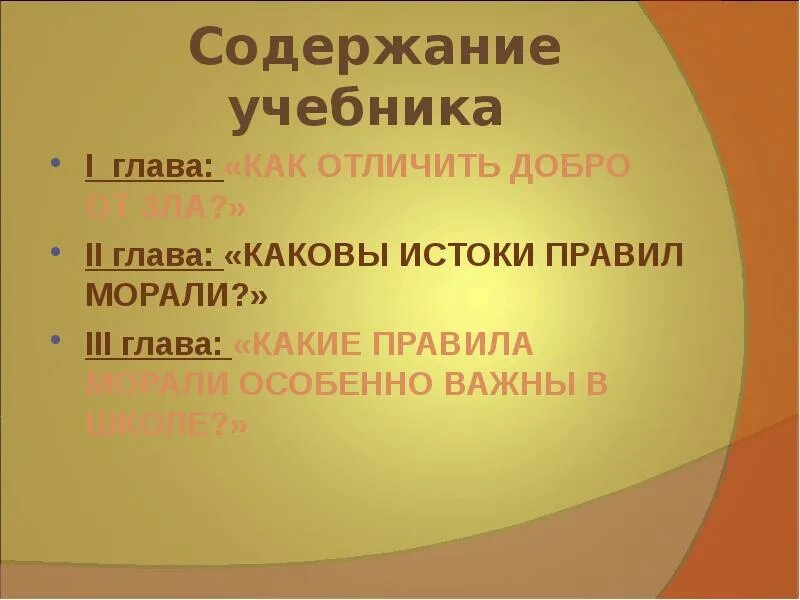 Как распознать добро. Каковы истоки правил морали. какие правила морали особенно важны в школе. моральные правила в школе. как отличить добро от зла мораль.