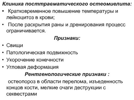 Острый остеомиелит признаки