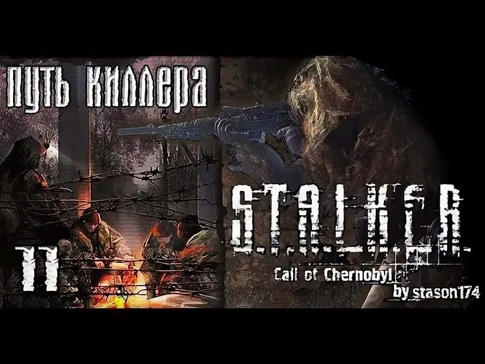 Сталкер call of chernobyl прохождение. Call of chernobyl by stason174. call of chernobyl stason174. сталкер колов чернобыль. зов чернобыля стасон кладбище техники.