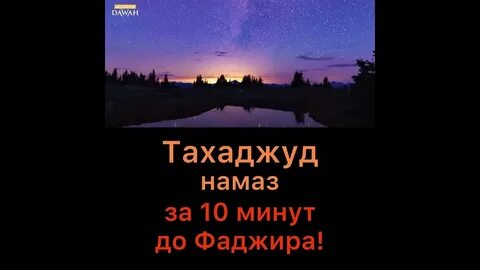 Витр намаз после тахаджуд