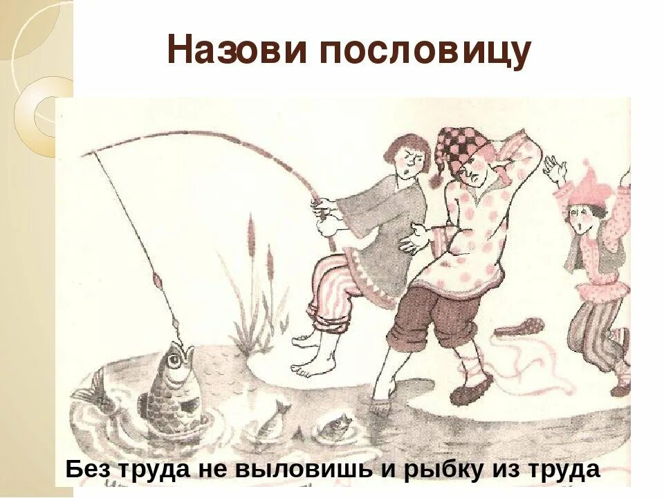 Пословицы с картинками 1 класс. Рисунок к пословице. Рисунок на тему пословицы и поговорки. Рисунки к пословицам и поговоркам. Рисунок к поговорке.