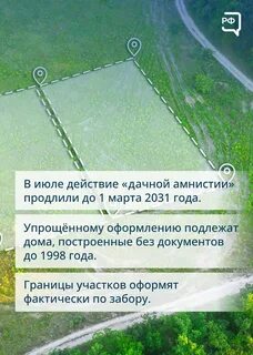 Амнистия на земельные участки