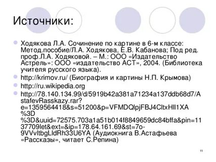 Сочинения вечерам 6 класс