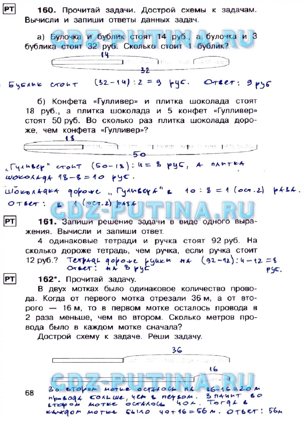 Раз читай задачу. 160 Прочитай задачи дострой. Схема к задачи одна булочка стоит 8 рублей. Прочитай задачи достроить схемы к задачам вычисли и запиши ответ. 1 Класс комментирование решение задачу 1.внимательно прочитай задачу.