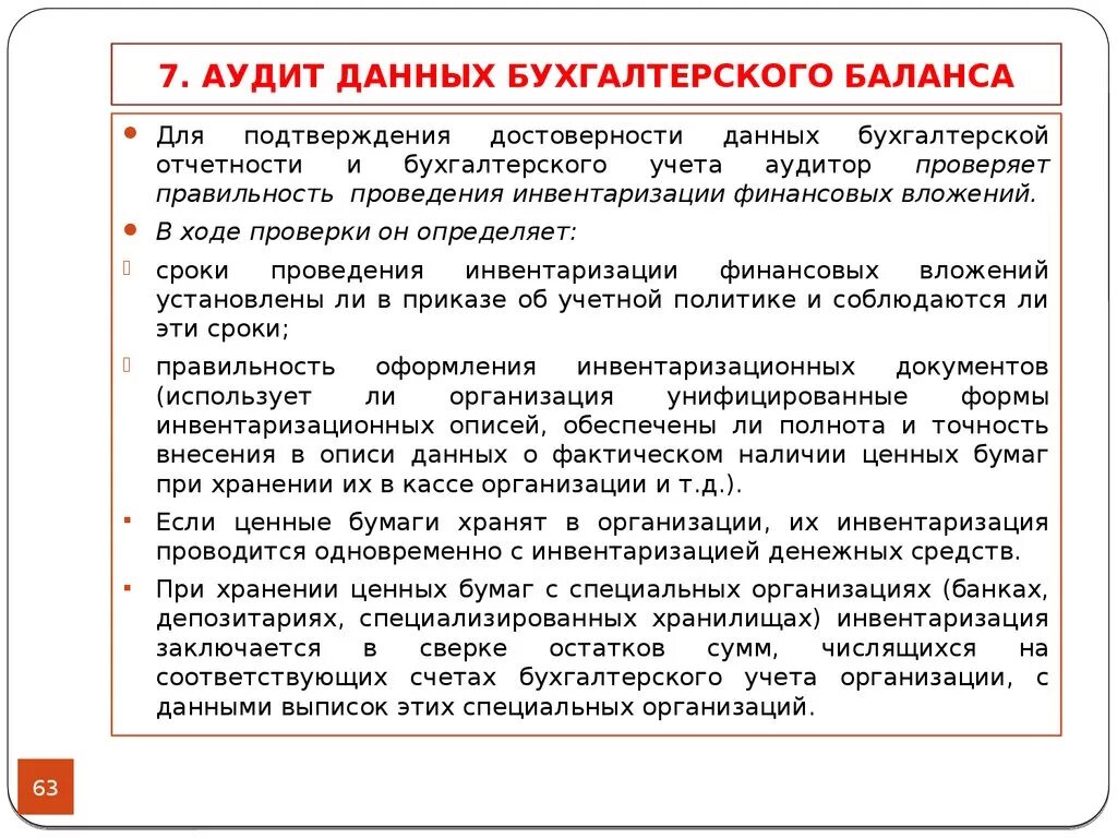 Аудиту 7. Аудит бухгалтерской отчетности. Аудит проверка бухгалтерской отчетности. Аудит статей баланса. Аудиторская проверка бухгалтерской отчетности пример.