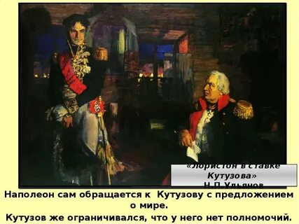 Кутузова н