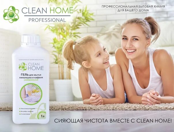 Моющее чистый дом. Clean home бытовая химия. бытовая химия хоум клин хоум. химия чистый дом. средство для мытья home.