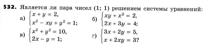 Никольский Потапов 8 класс Алгебра. Упражнение 532. Учебник никольский 8 класс читать