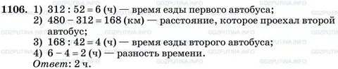 Математика 5 класс мерзляк номер 1106
