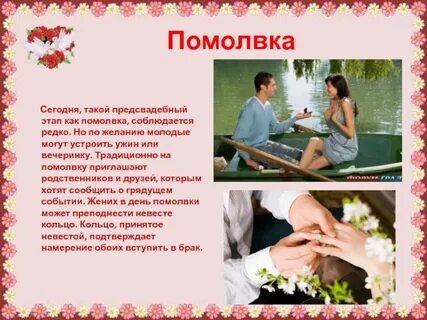 План невесты по расторжению помолвки