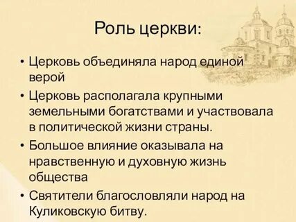 Общественная роль церкви в