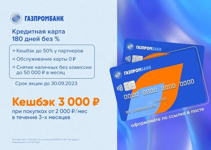 Карта газпромбанка 180 дней. Газпромбанк кредитная карта. Газпромбанк кредитная карта. Дебетовая карта газпромбанка с кэшбэком условия. Газпромбанк карта мир.