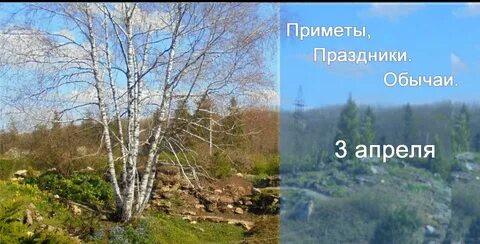 Апрель 03