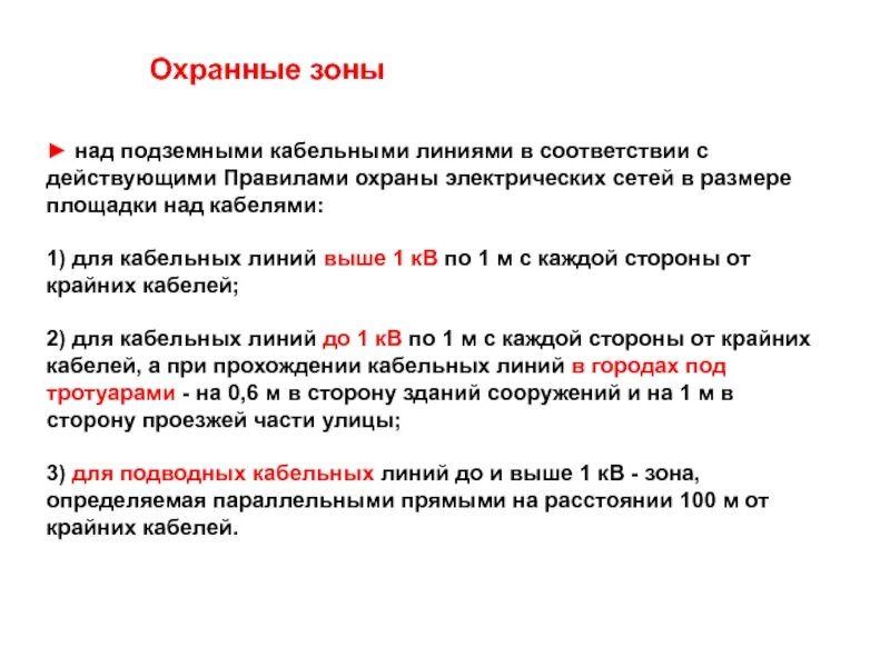 Охранная зона водопровода диаметр 700мм. Охранные зоны сетей связи. Табличка «охранная зона 10м» 300х690 мм. Охранные зоны сетей связи. Охранные зоны сетей связи.