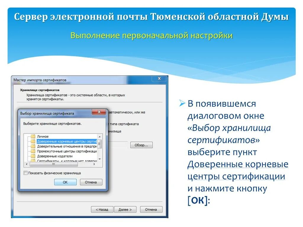 Личное хранилище сертификатов. Выберите драйвер и нажмите кнопку ок. Доверительные корневые центры. Хранилище сертификатов доверенные корневые центры где находится. Доверенные корневые центры сертификации минцифры