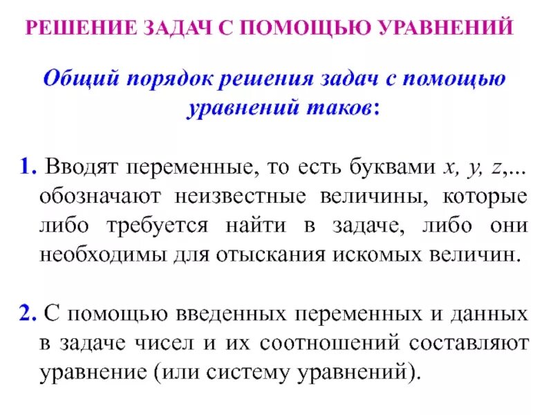10 задач с помощью уравнений. Решение задач с помощью уравнений. решение задач с помощью уравнений правила. решение задач с помощью уравнений правило. решение задач с помощью уравнения с одной переменной.