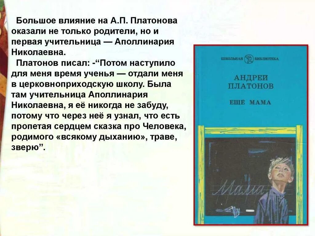 Никиты читать кратчайшее содержание платонов. Ещё мама Платонов. Рассказ Платонова еще мама. Рассказ ещё мама.