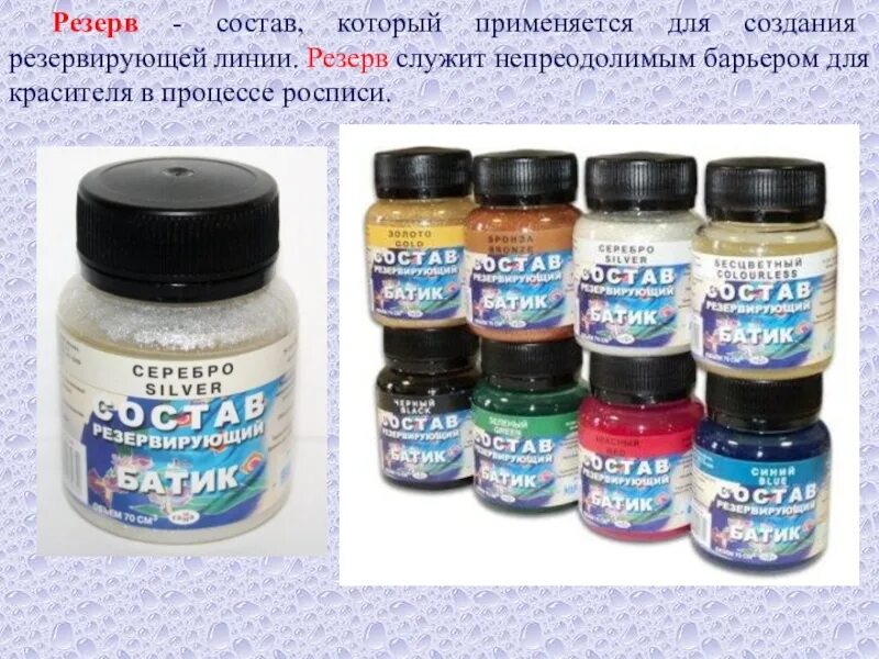 Батик состав. Резервирующий состав для батика. Батик состав. Батик состав. Резервирующий батик.