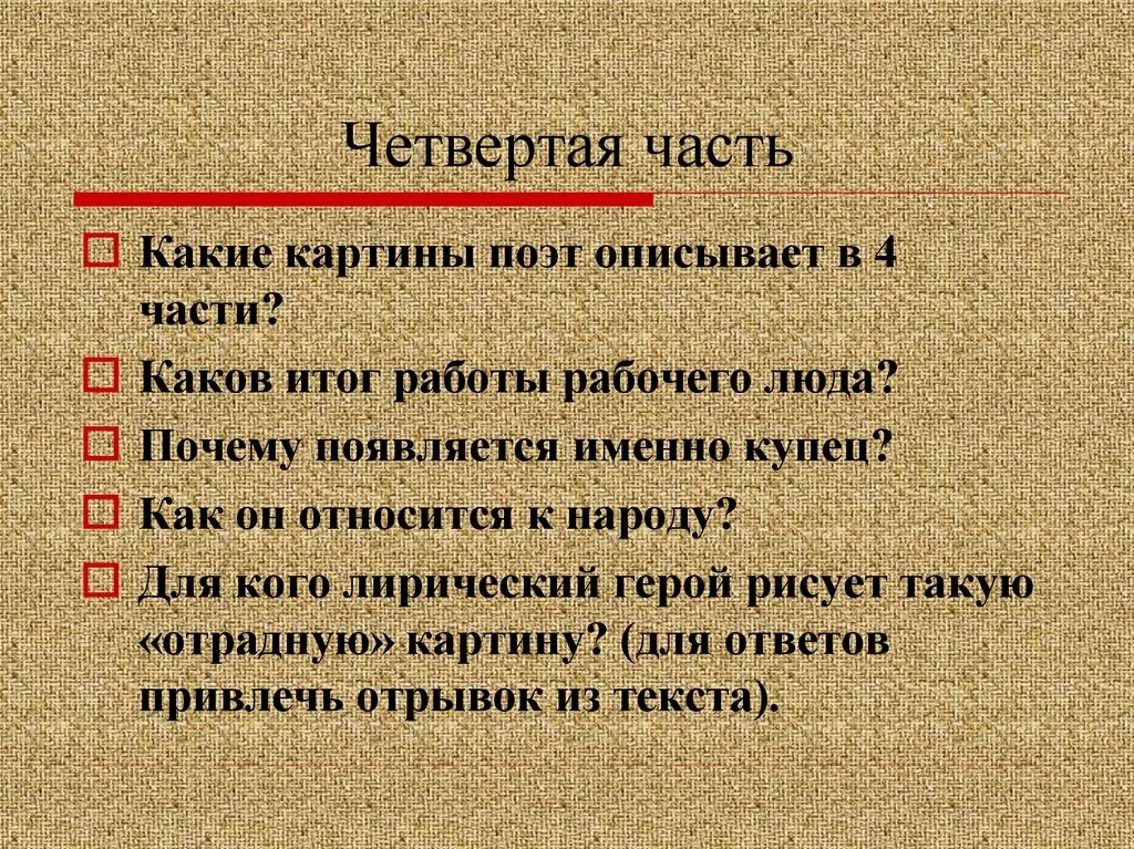 Части стихотворения. Железная дорога Некрасов вопросы. Железная дорога в литературе. Вопросы по железной дороге Некрасова. Композиция стихотворения железная дорога.