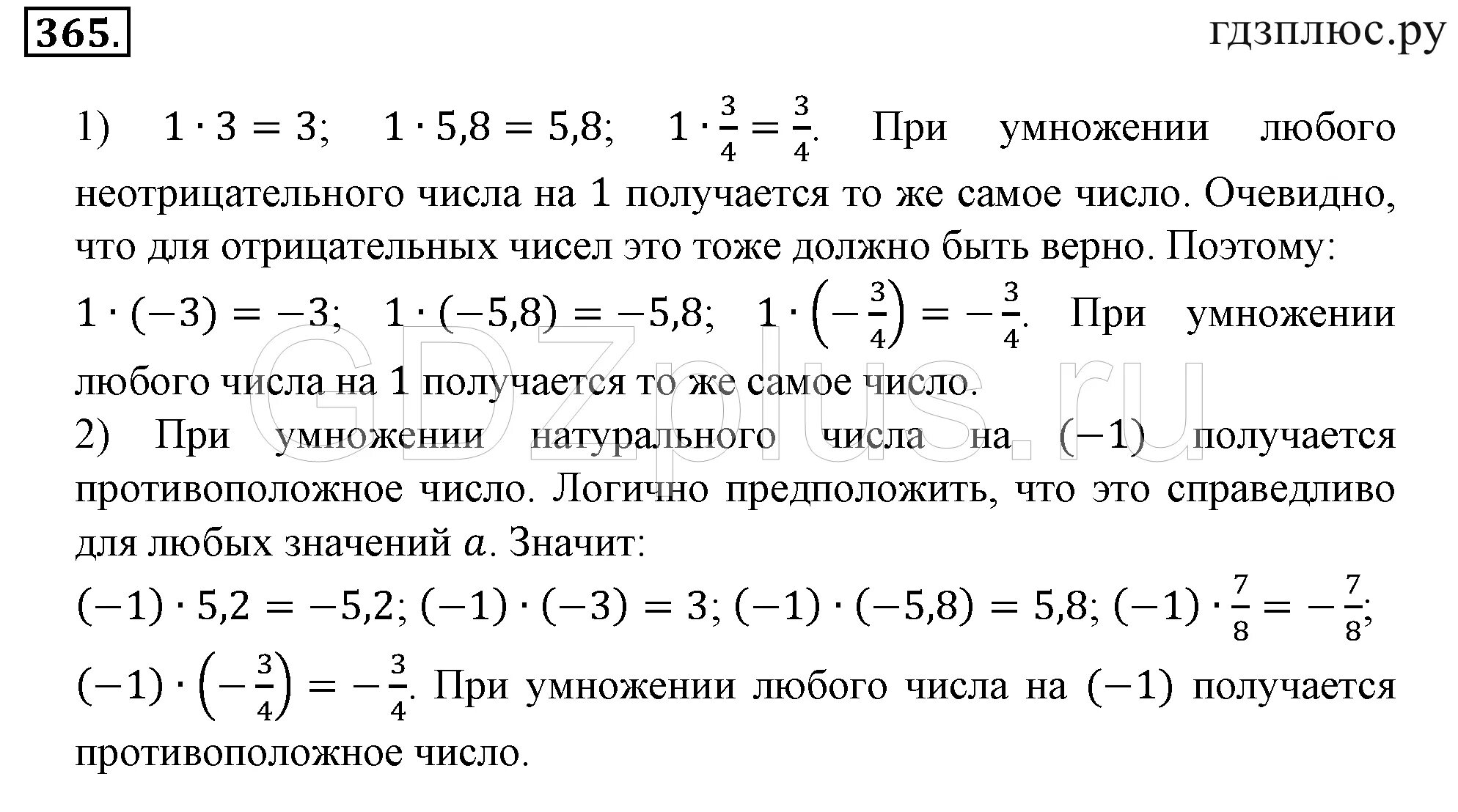 Математика 6 класс отрицательные и положительные числа задания. Умножение и деление отрицательных и положительных чисел. Номер 365 по математике 6 класс. Упражнение 365 по математике 6 класс. Математика 6 класс отрицательные числа задания