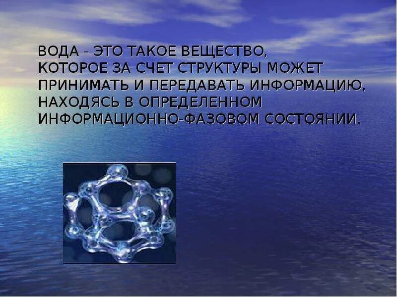 Урок физика воды. Необычные свойства воды химия. Вода и ее необычные свойства. Уникальные свойства воды. Необыкновенные свойства воды.