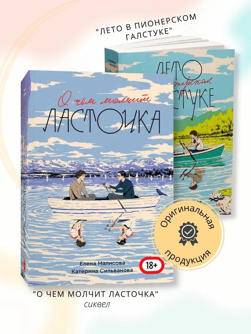 Книга лето в пионерском галстуке купить озон. О чем молчит Ласточка. О чем молчит Ласточка книга. О чем молчит Ласточка оглавление книги. О чем молчит Ласточка заказать.