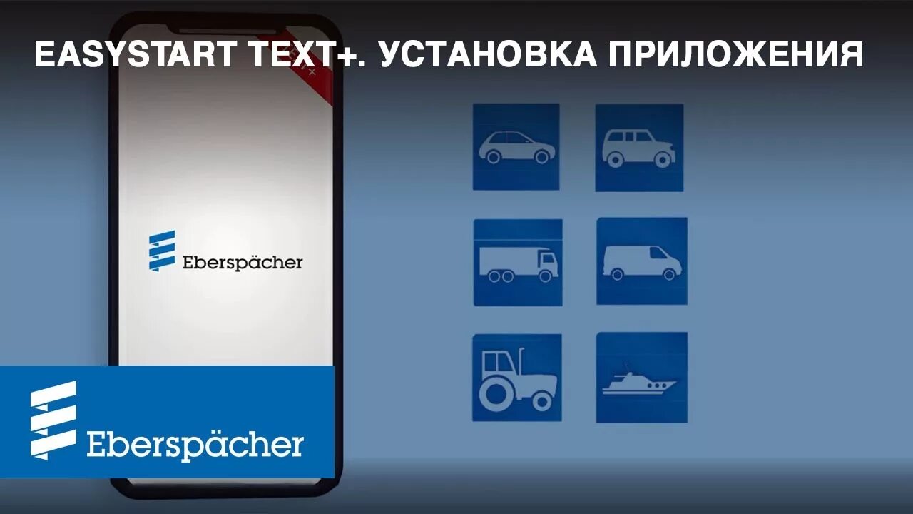 Приложение для подогревателя