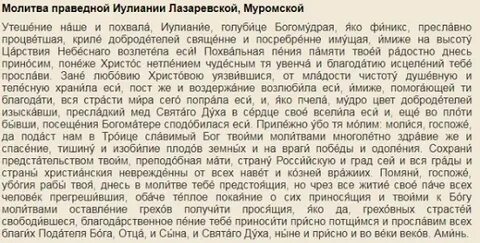 День ульяны по церковному календарю