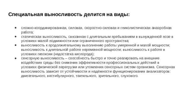Сенсорная выносливость примеры. Анаэробный лактатный и алактатный. Аэробная выносливость и анаэробная выносливость. Развитие анаэробной выносливости. Выносливость ребенка к статическим и динамическим нагрузкам.