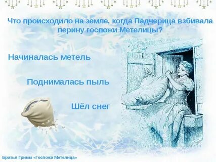 Взбить перину