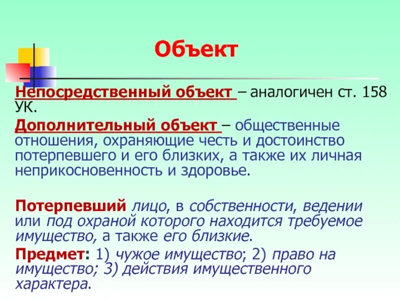 Определение дополнительного объекта