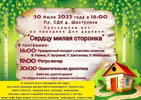 День села в библиотеке мероприятия