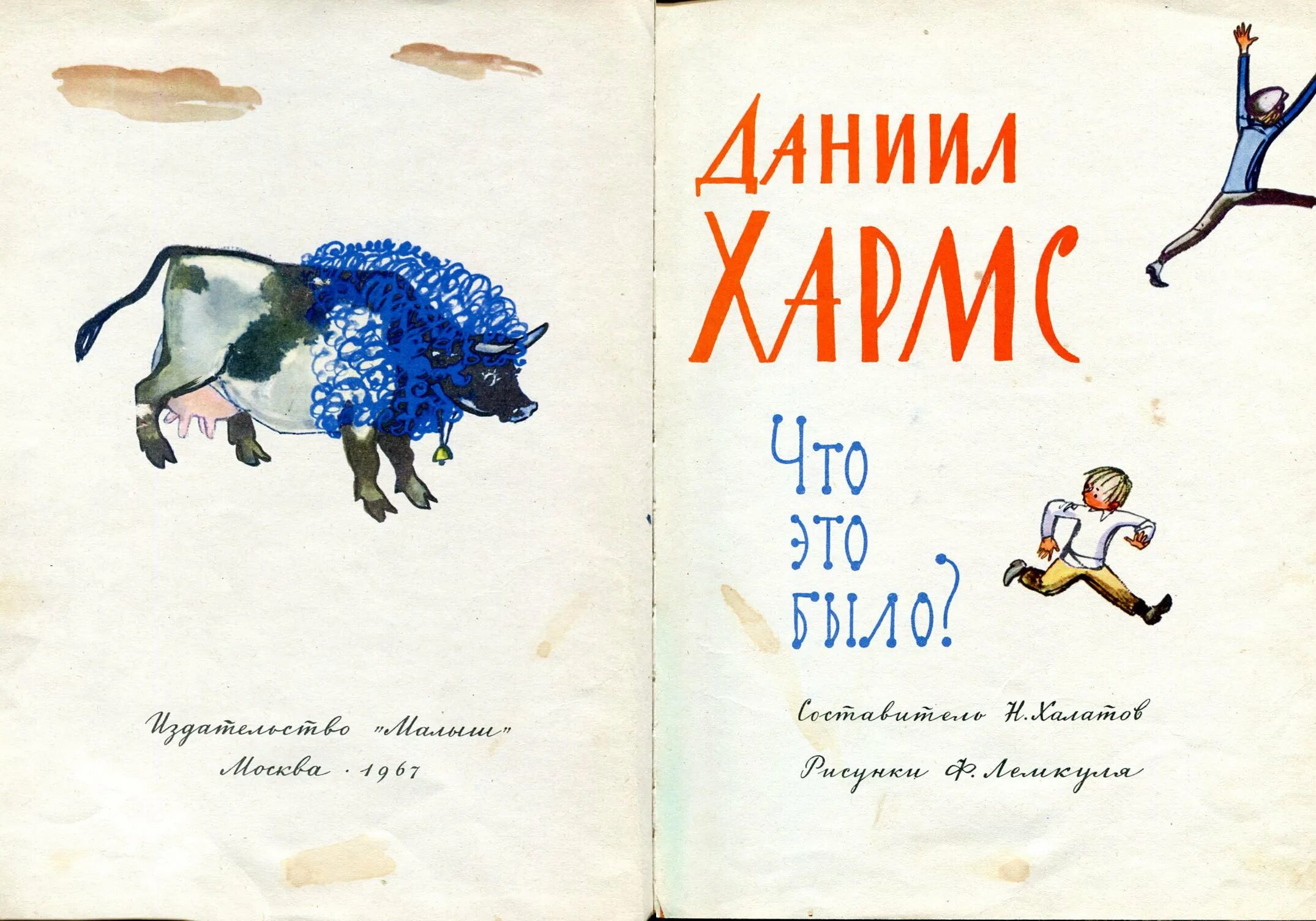 Д хармс во первых во вторых читать. Детская книжка Даниила Хармса. Детские книги Даниила Хармса. Хармс книги для детей.