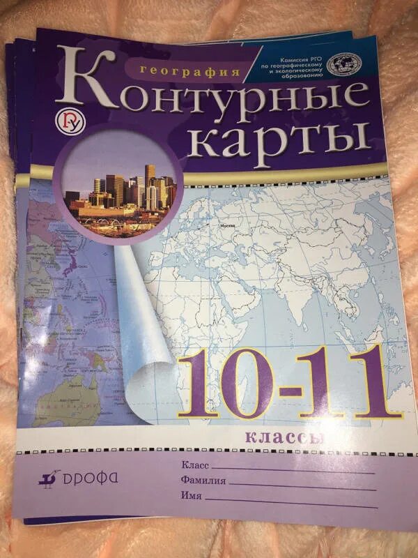 Контурная карта 10-11 класс география Дрофа. Контурные карты. География.10-11 кл. РГО.. Атлас и контурные карты география 10-11 класс Дрофа. География 11 класс Дрофа.