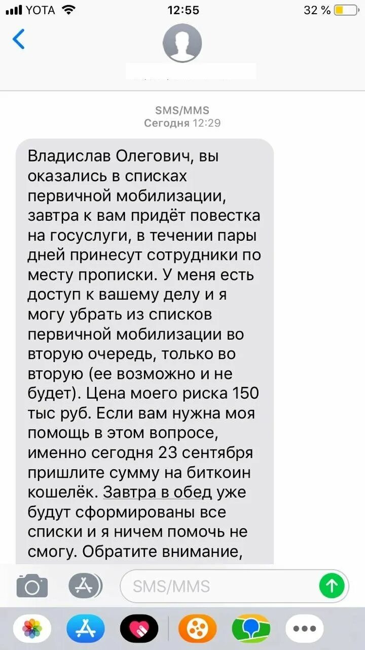 Если пришла повестка на госуслуги. Повес4а о мобилизации на госуслугах. Повестка в госуслугах на мобилизацию. Списки мобилизации. Смс повестка.