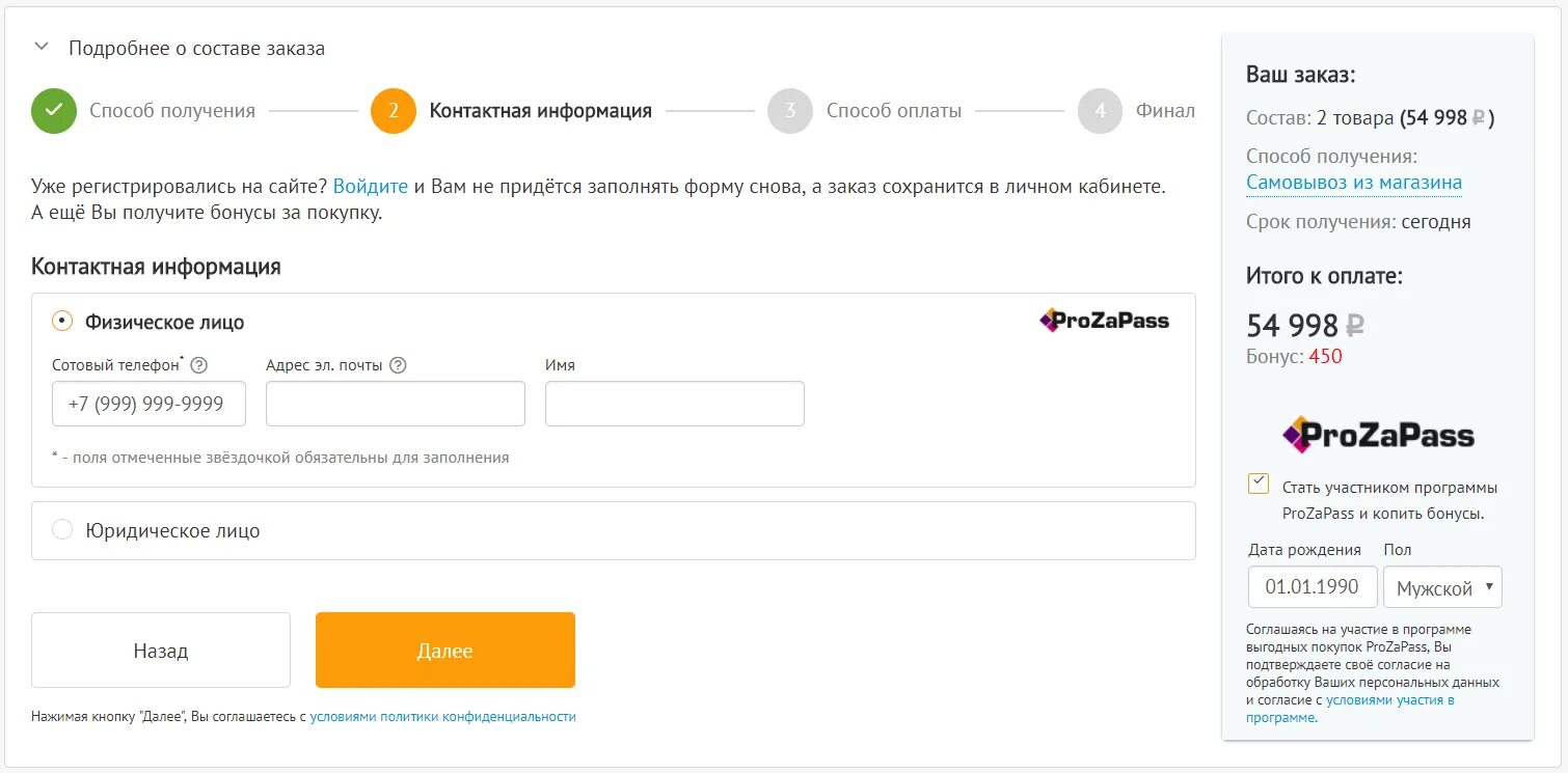 Как получить товар в днс. Отменить заказ днс. необходимо заполнить дату рождения dns.