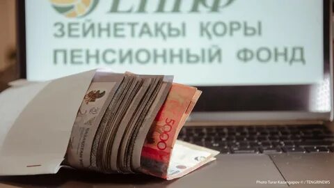 Пенсия в казахстане в 20 году