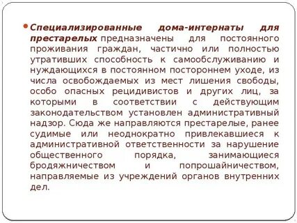 Лица нуждающиеся в постоянном постороннем уходе