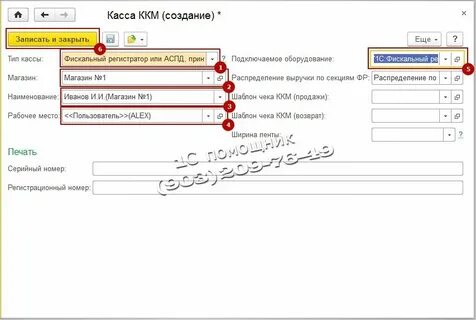 1с подключение ккм