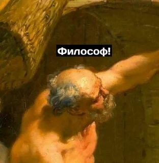 Философ живший в бочке